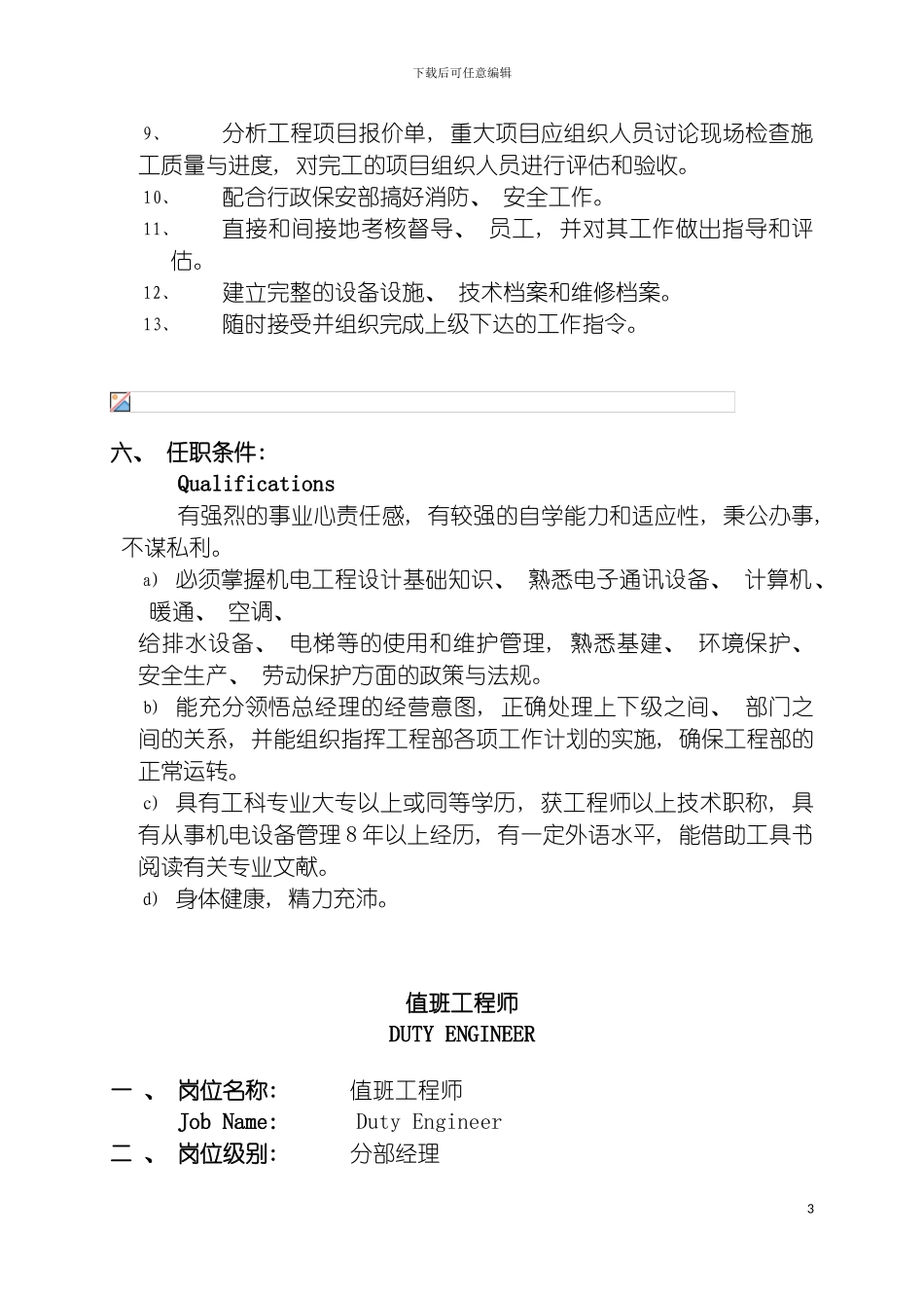 工程部岗位职责模板_第3页
