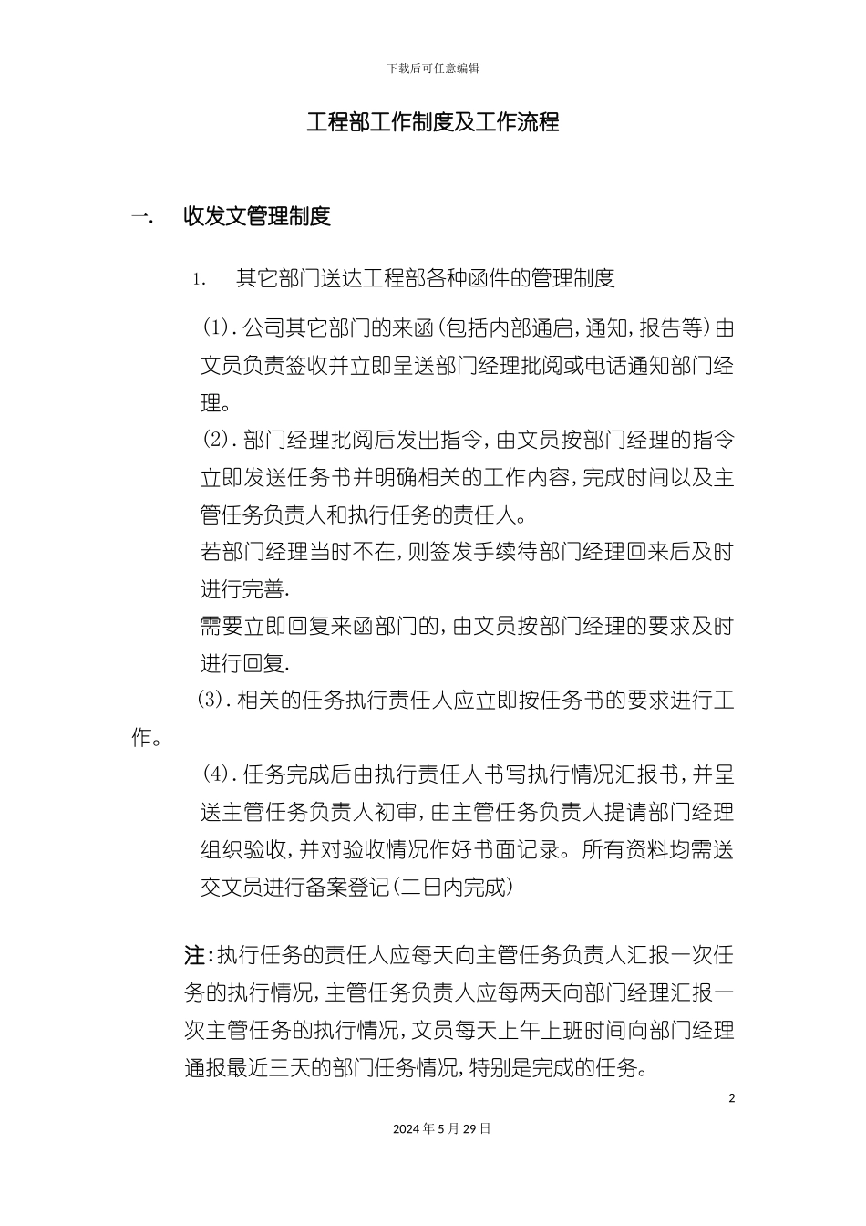 工程部工作制度及工作流程详介_第2页