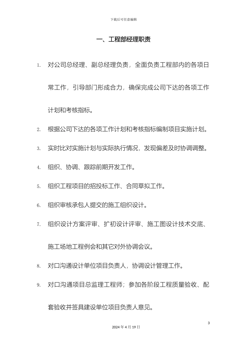 工程部岗位职责讨论稿_第3页