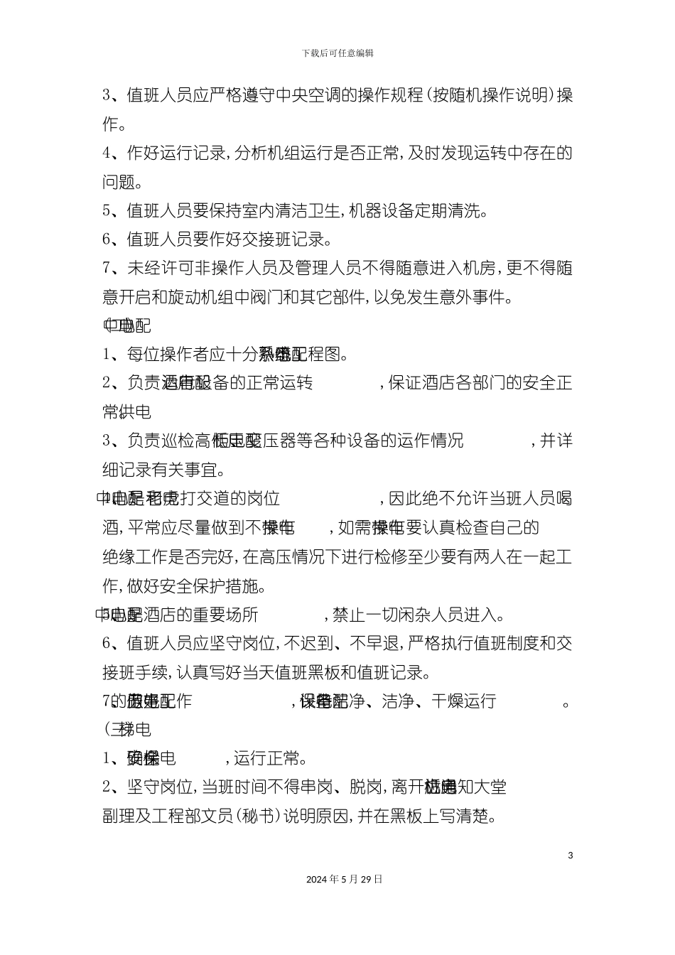 工程部各运转管理制度_第3页