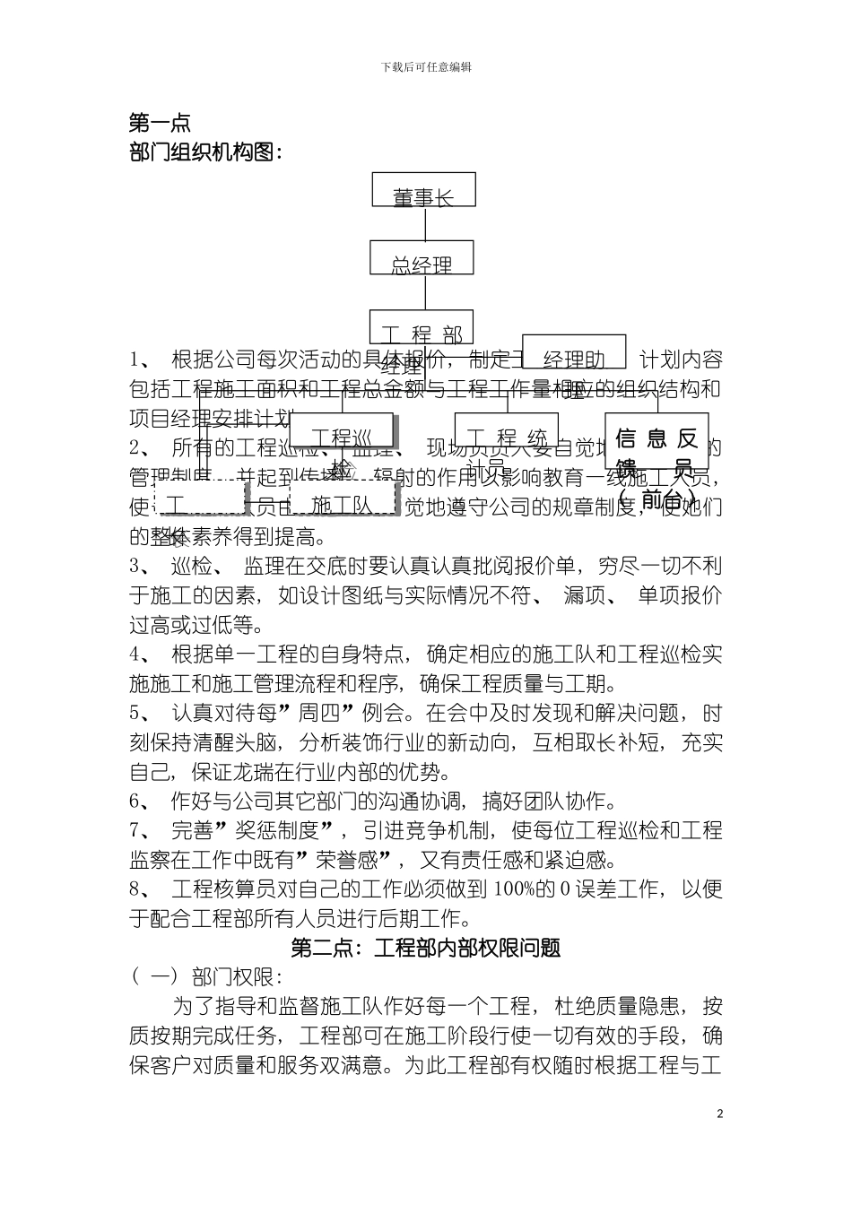 工程部制度改革模板_第2页