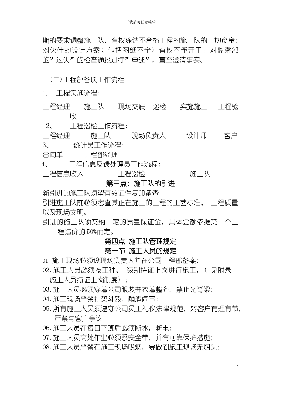 工程部制度改革模板_第3页