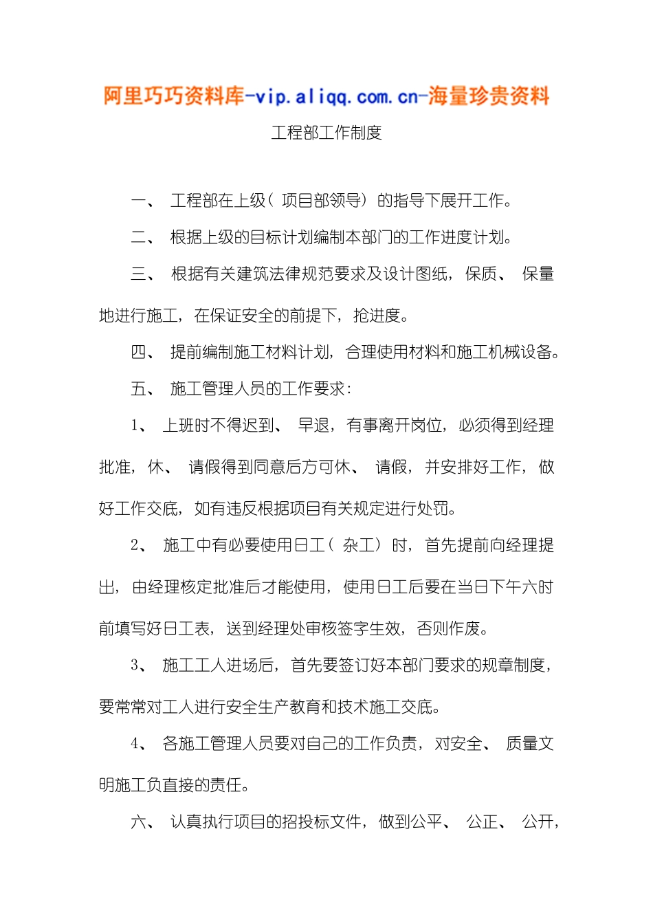 工程部工作制度模板_第3页