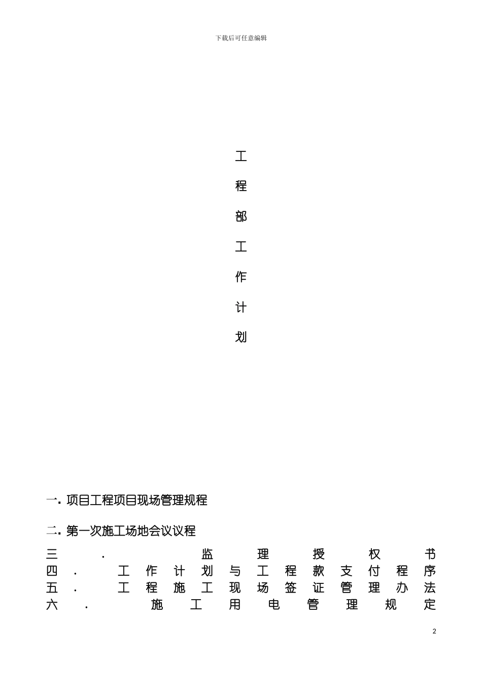 工程部工作流程修改模板_第2页