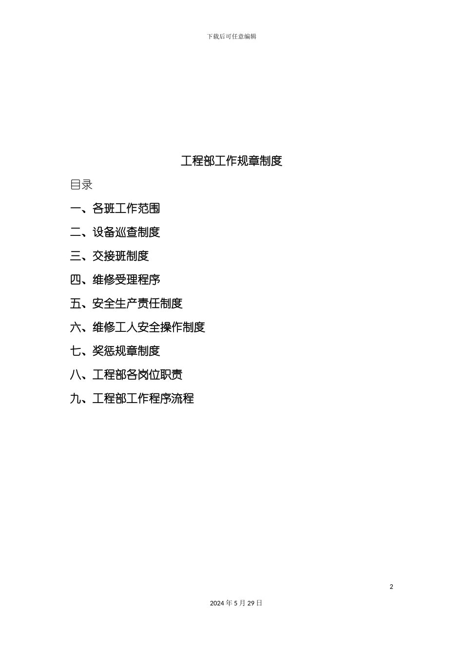 工程部工作管理制度_第2页