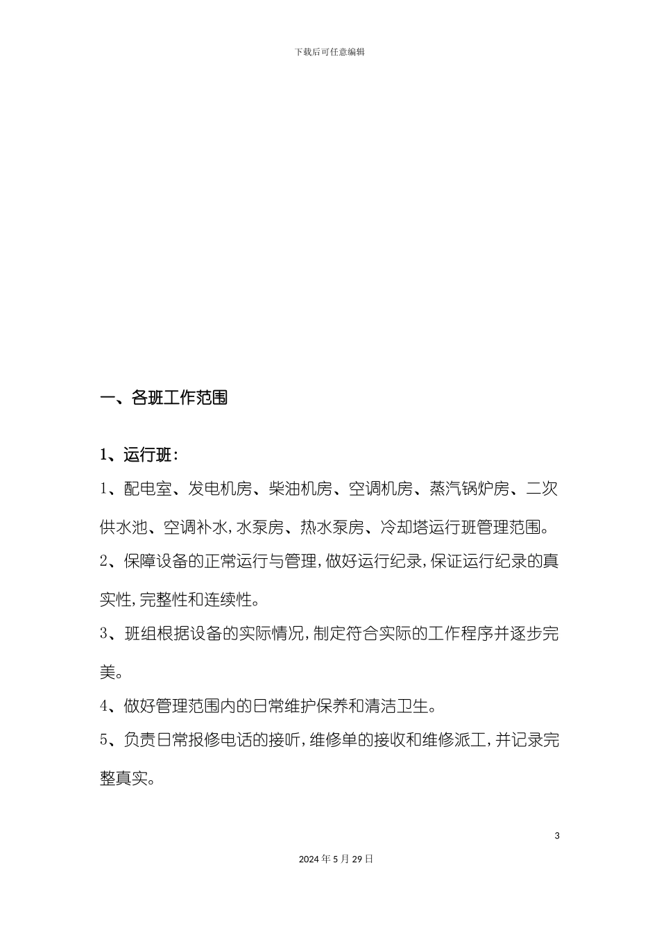 工程部工作管理制度_第3页