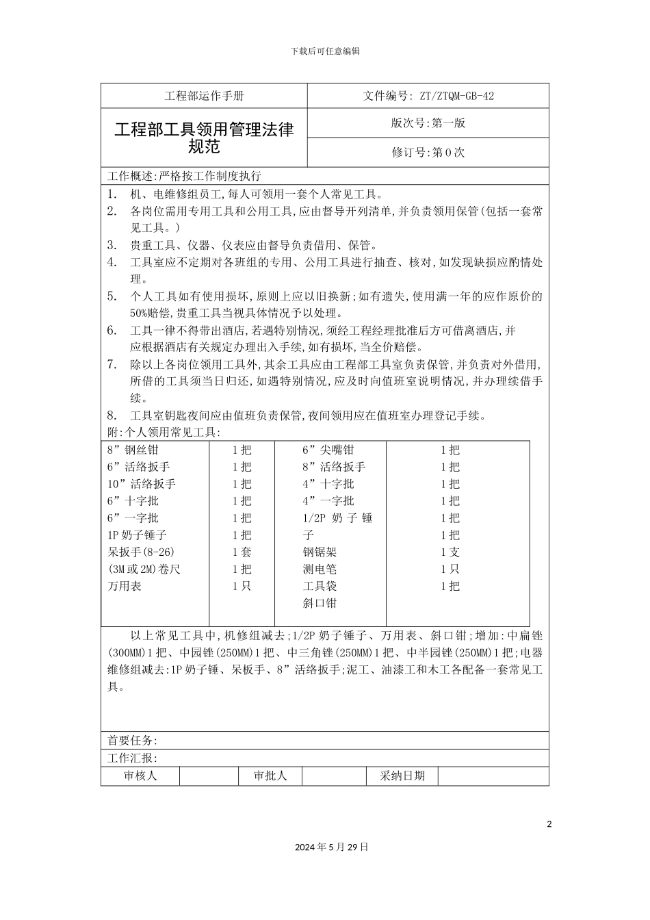 工程部工具领用管理规范_第2页