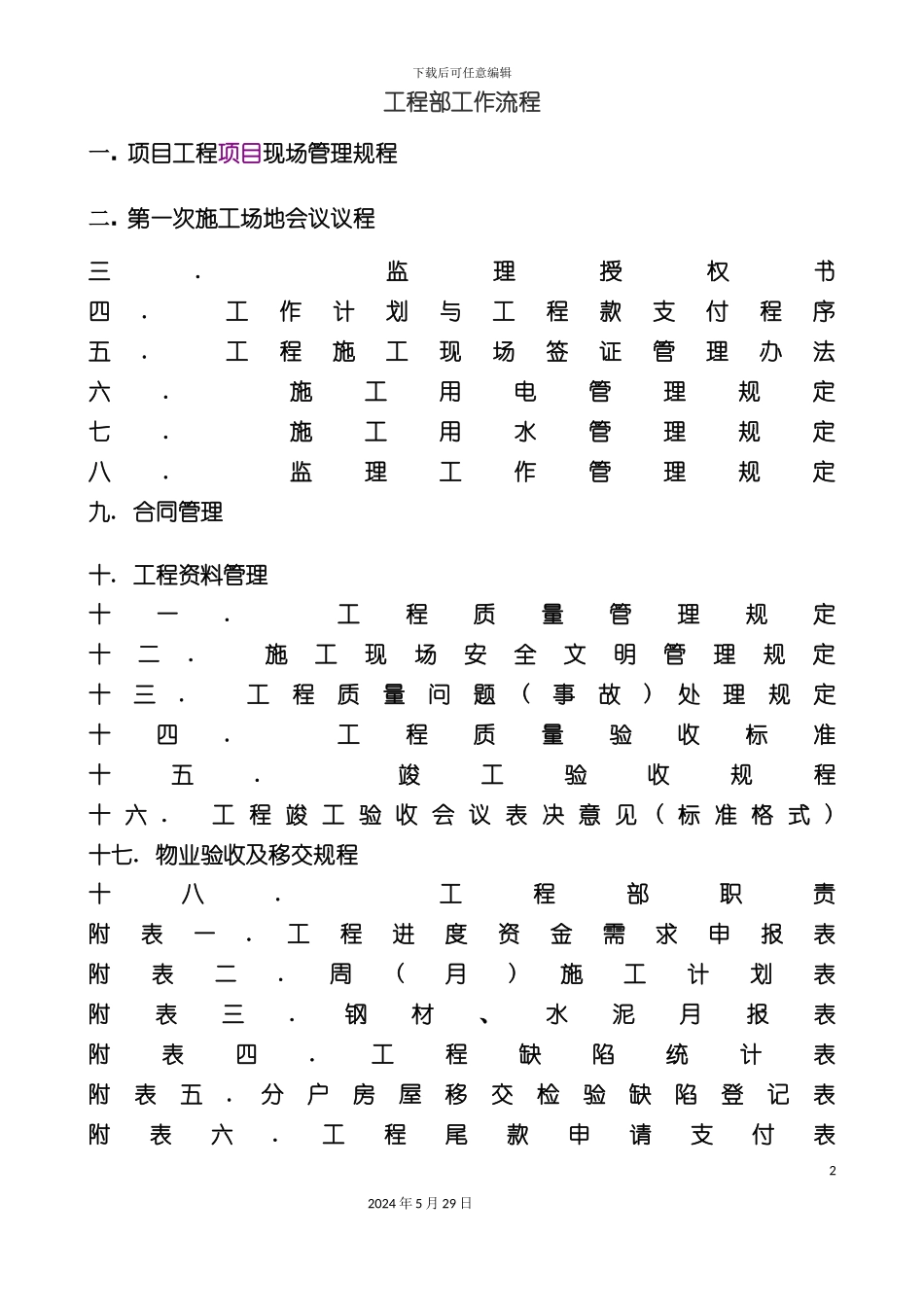 工程部工作流程模版_第2页