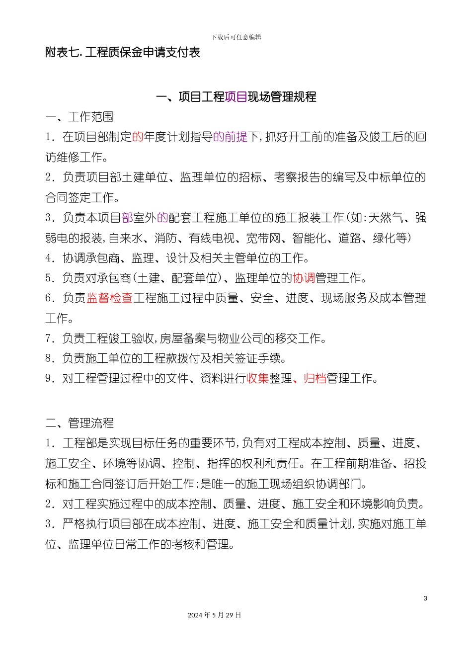 工程部工作流程模版_第3页