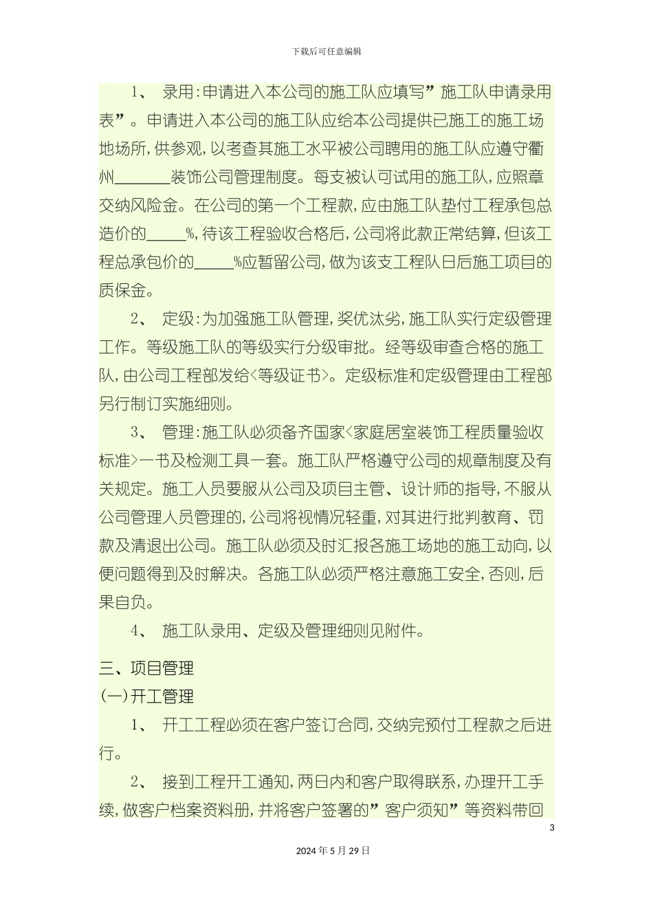 工程部工作管理规范_第3页