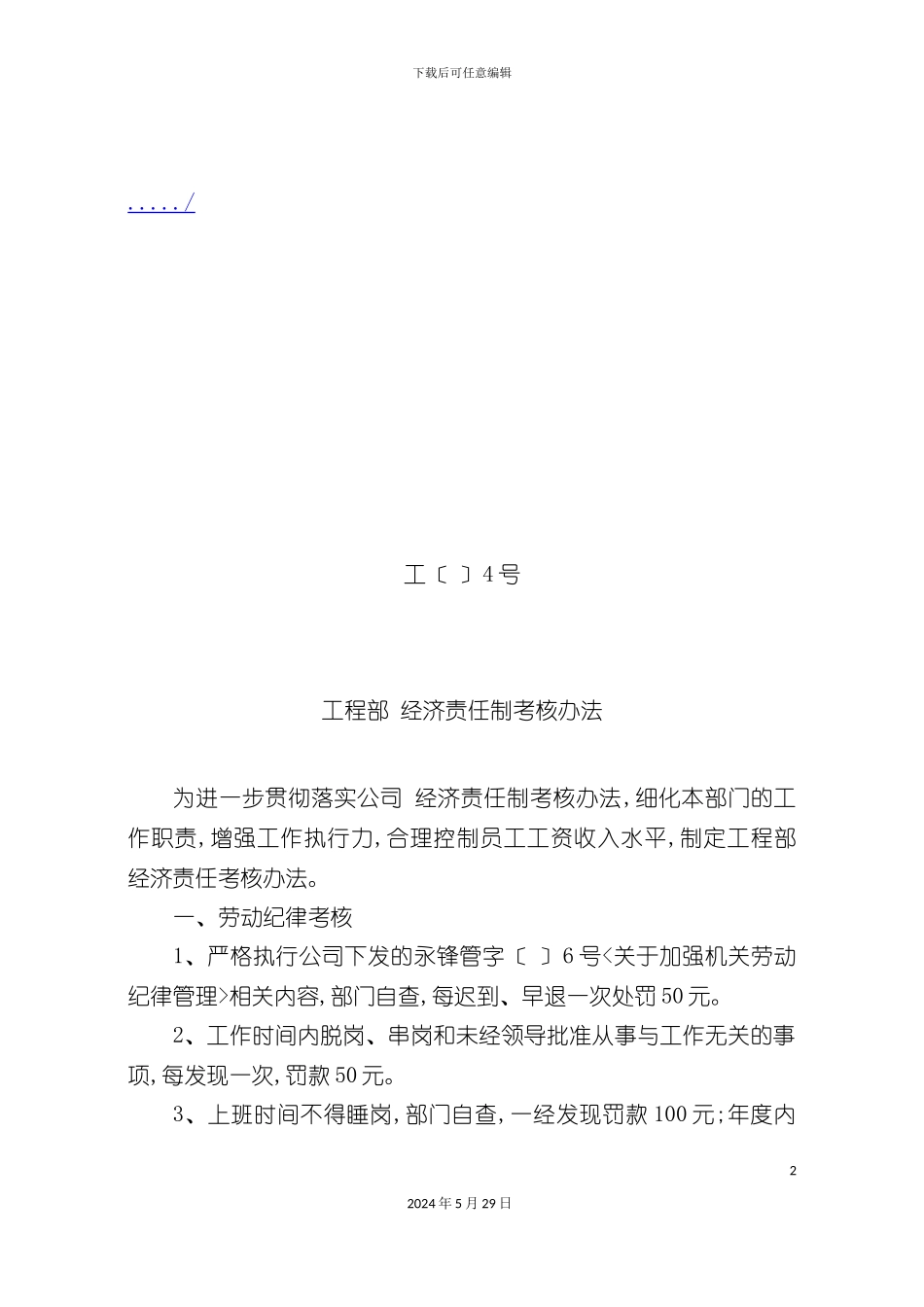 工程部年度经济责任制考核制度_第2页