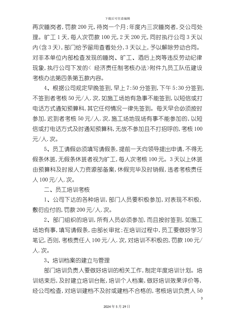 工程部年度经济责任制考核制度_第3页