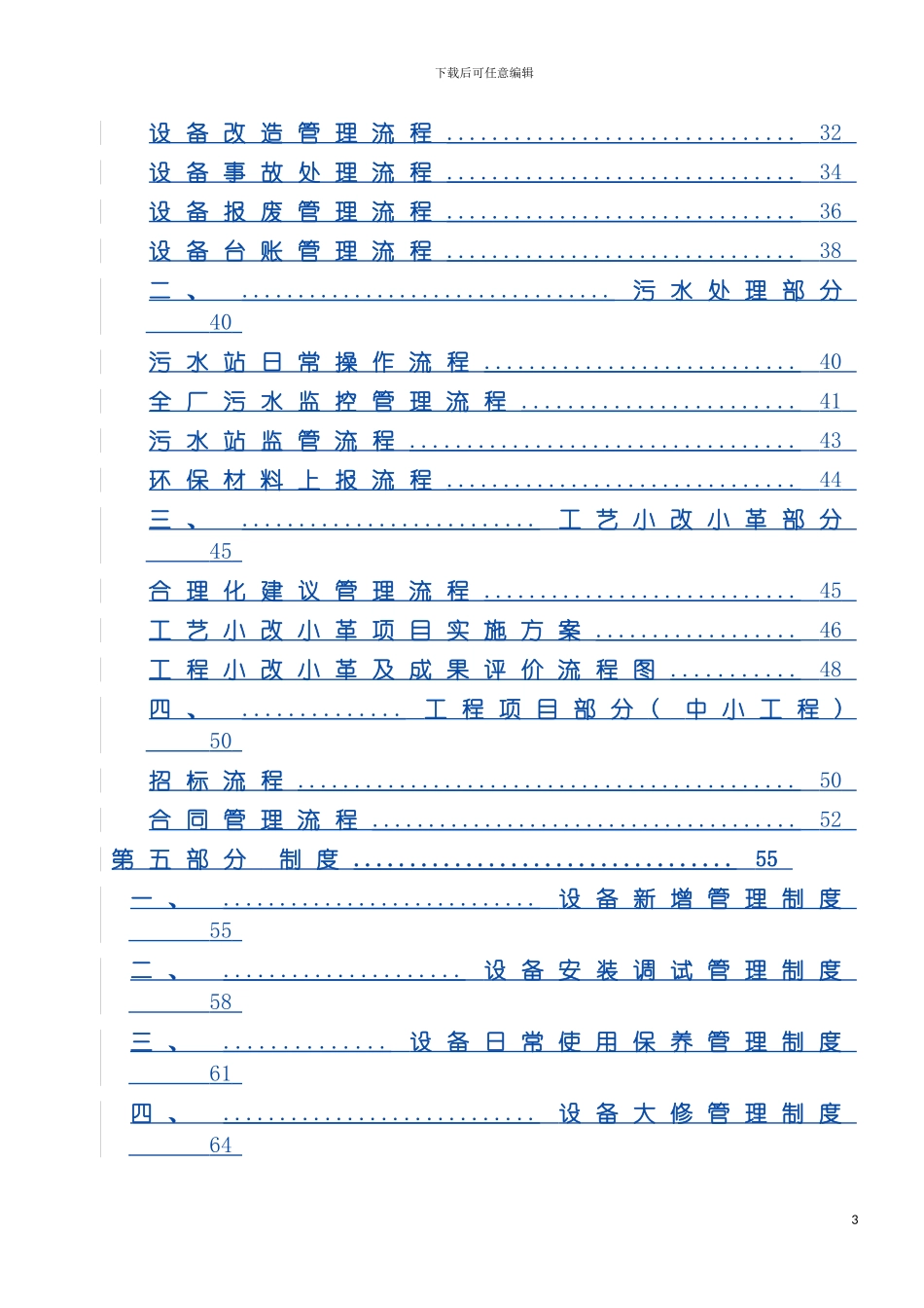 工程部工作标准化手册模板_第3页