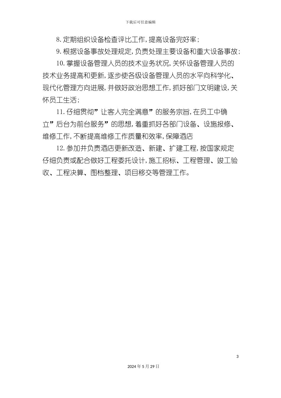 工程部总监岗位职责_第3页