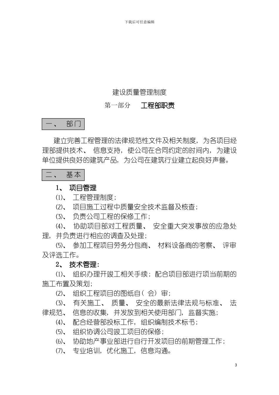 工程部建设质量管理制度模板_第3页