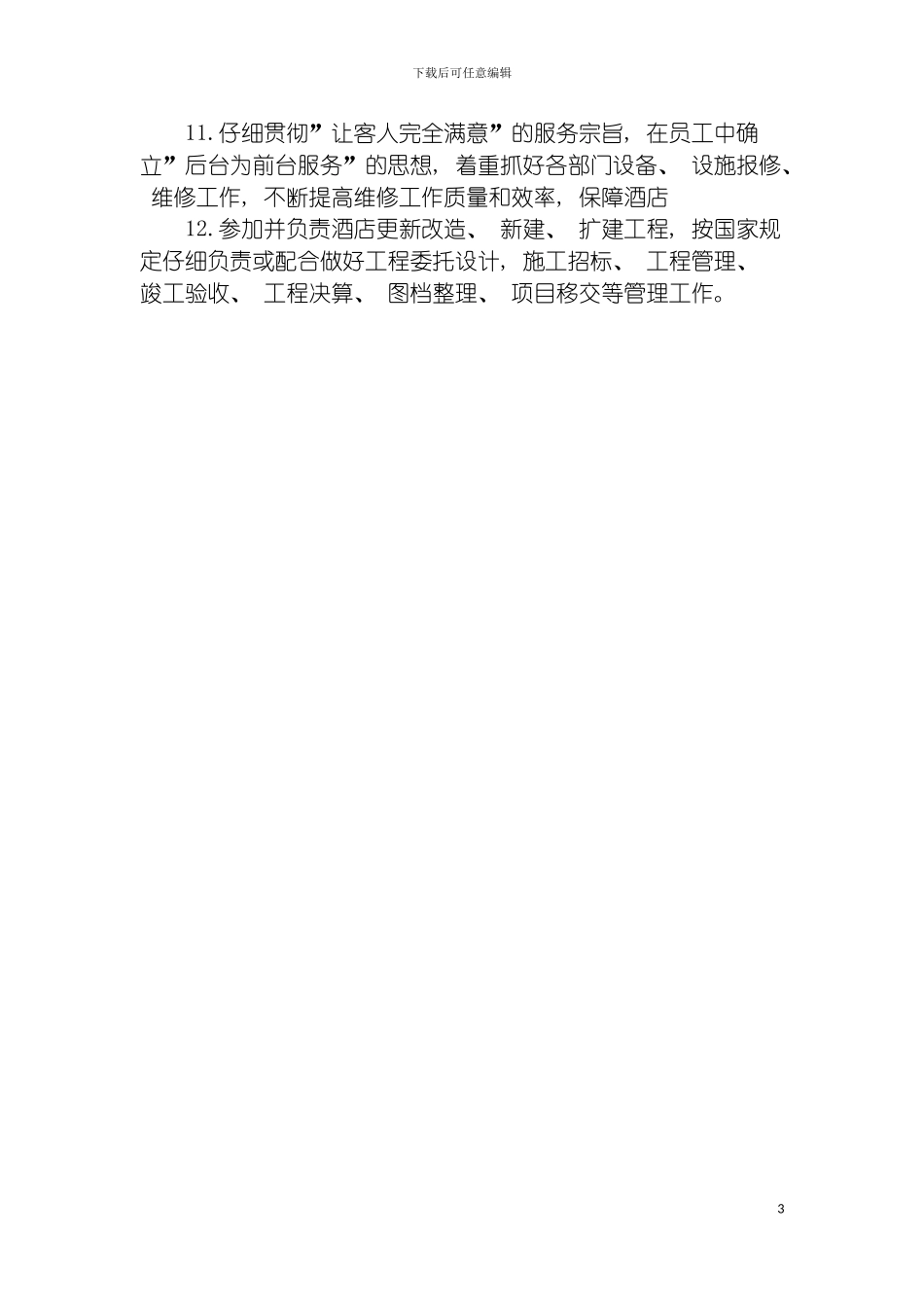 工程部总监岗位职责模板_第3页