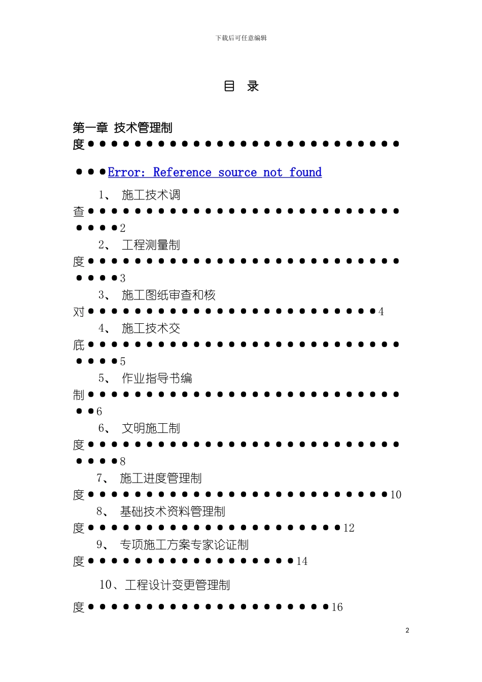 工程部技术管理制度模板_第2页