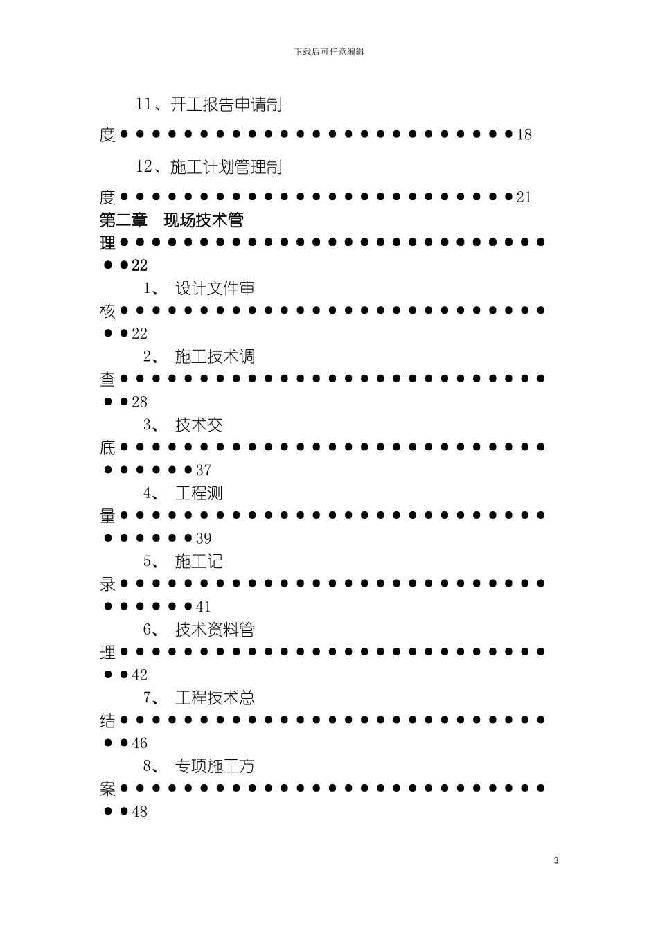 工程部技术管理制度模板_第3页