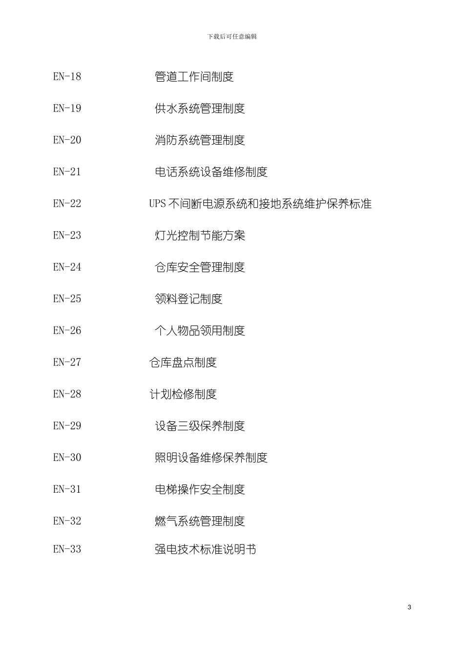 工程部政策和制度模板_第3页