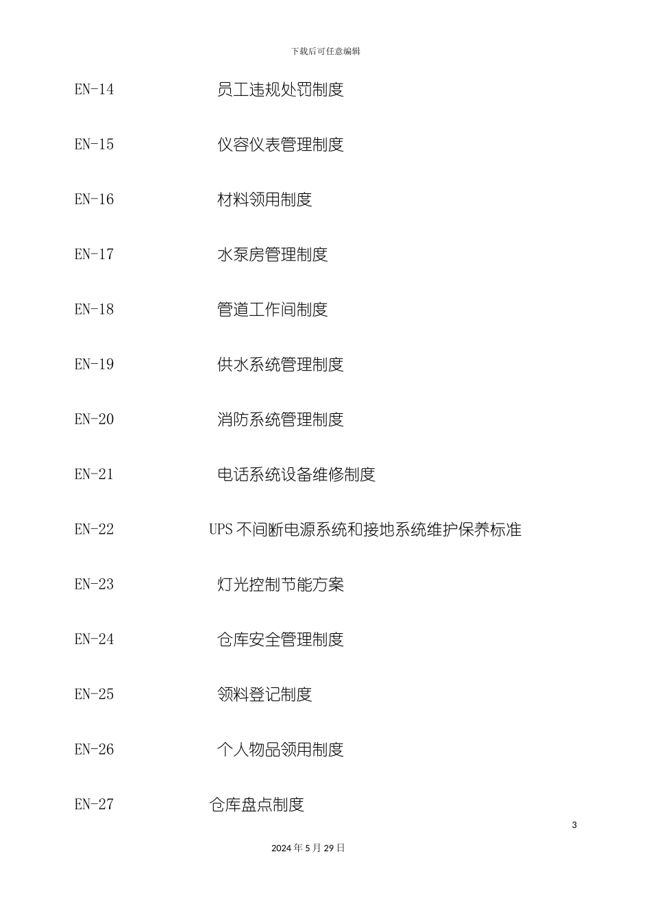 工程部政策和制度培训资料_第3页