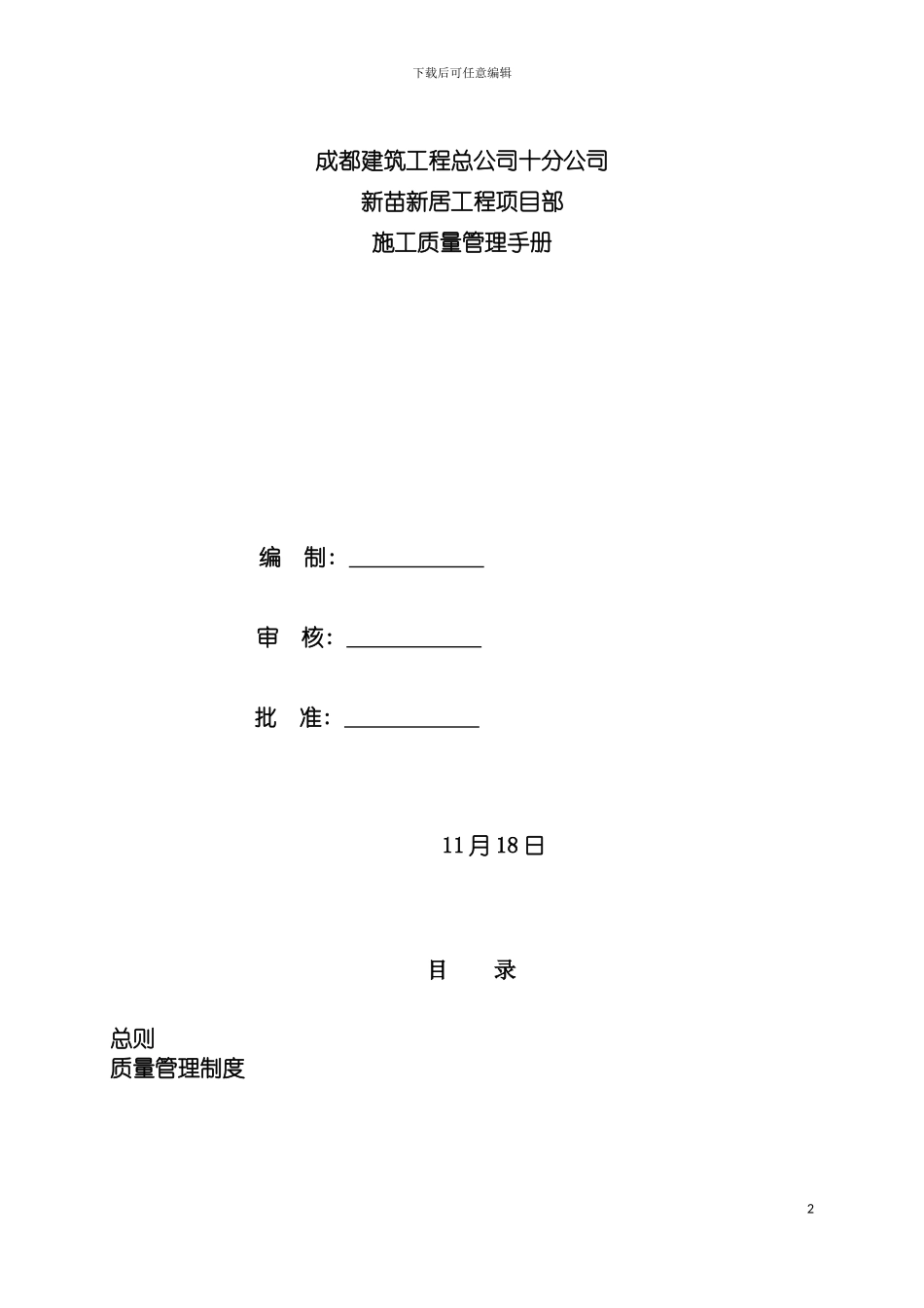 工程部施工质量管理手册模板_第2页