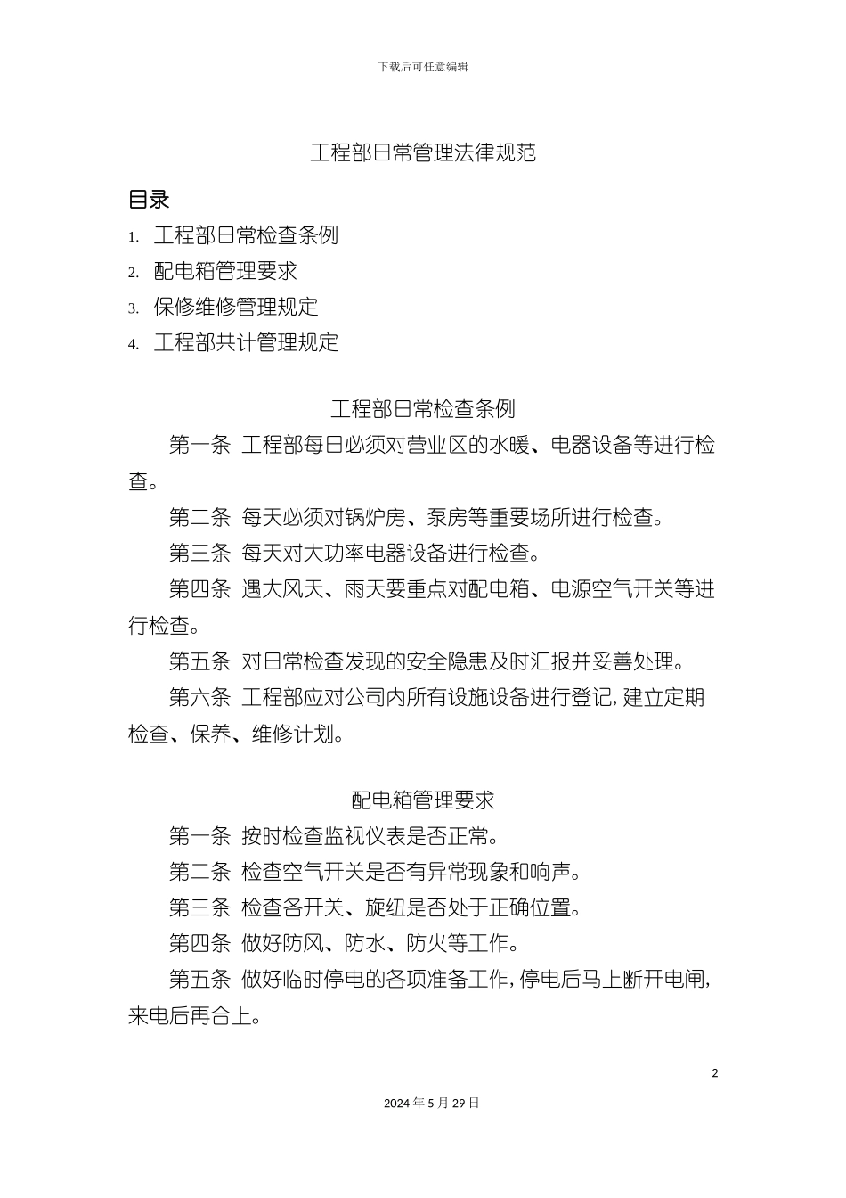 工程部日常管理规范_第2页