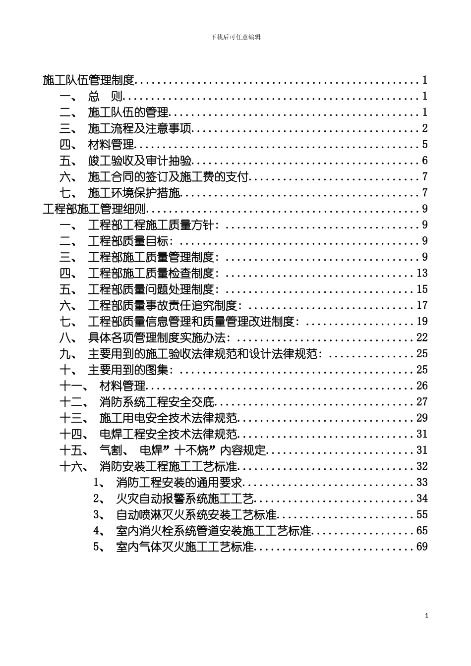 工程部施工管理细则制度模板_第3页