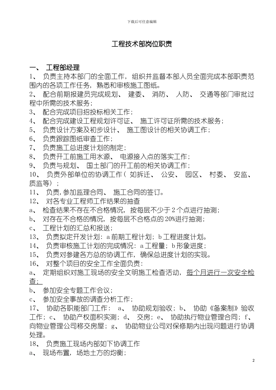 工程部岗位职责ZF模板_第2页