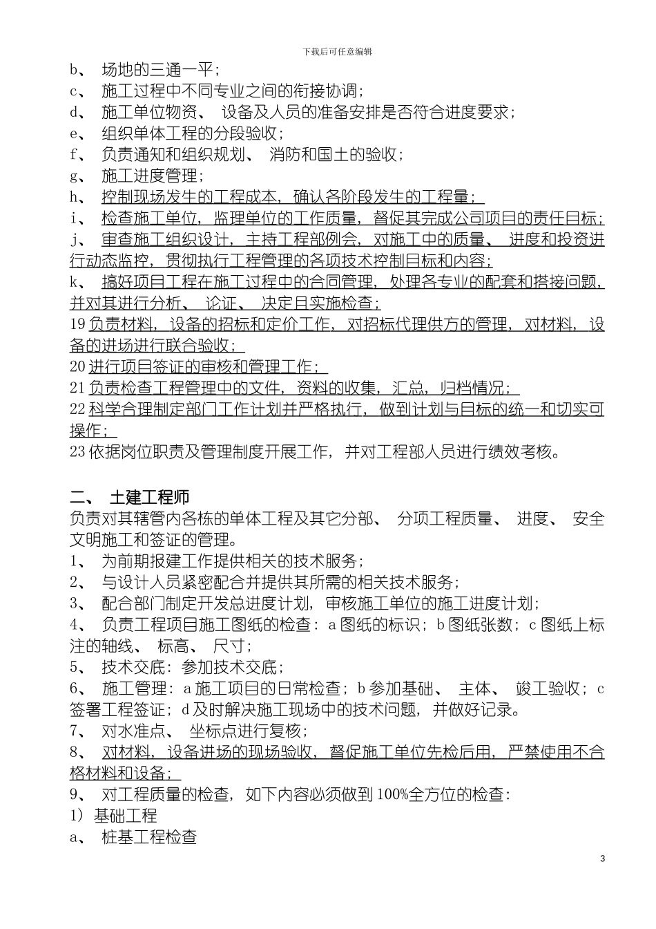 工程部岗位职责ZF模板_第3页