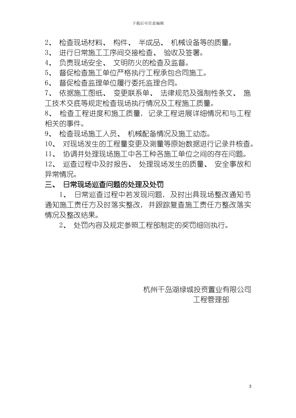 工程部日常巡查制度模板_第3页