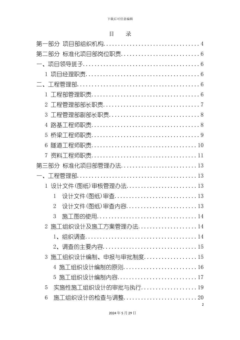 工程部岗位职责与管理制度汇编_第2页