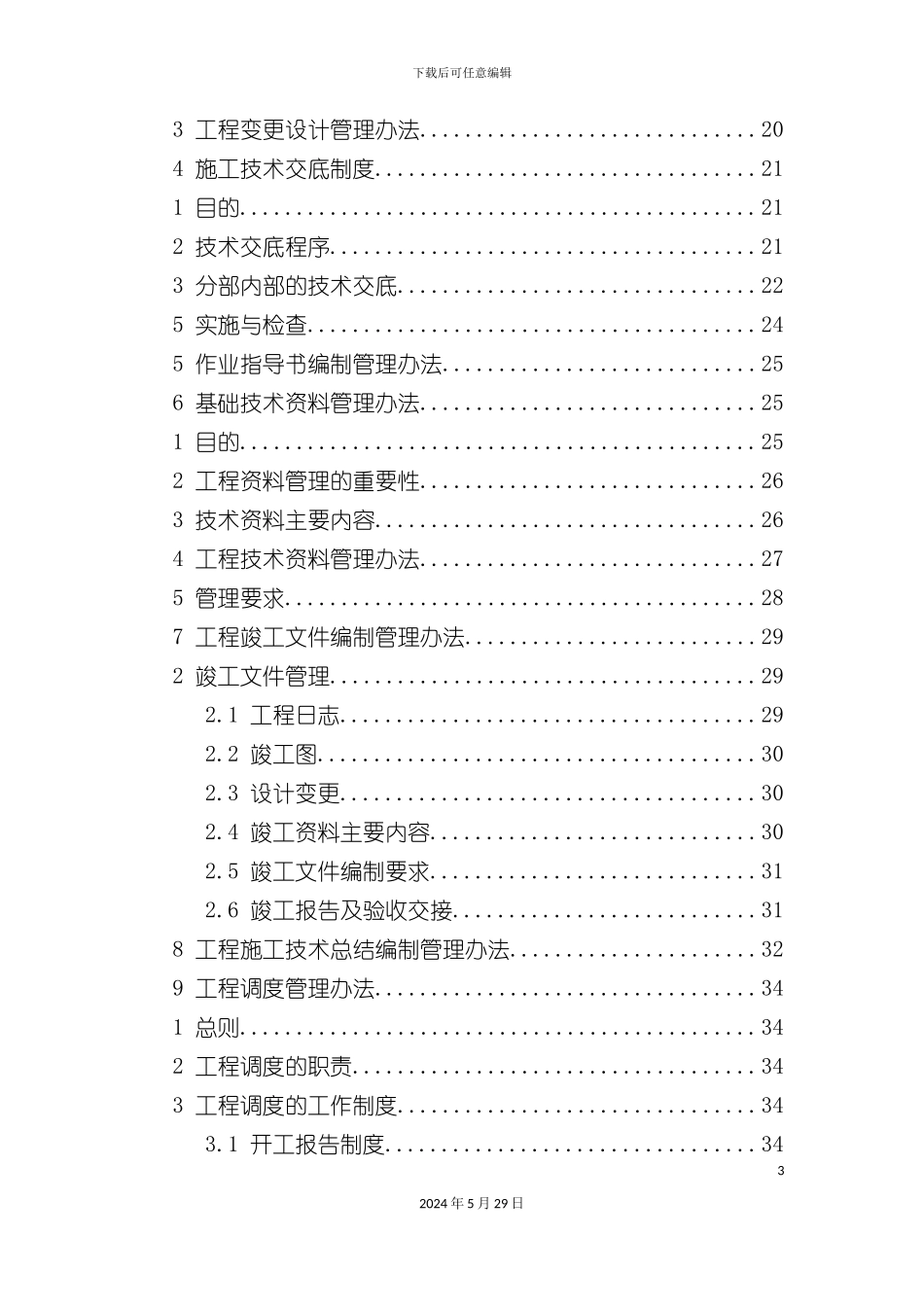 工程部岗位职责与管理制度汇编_第3页