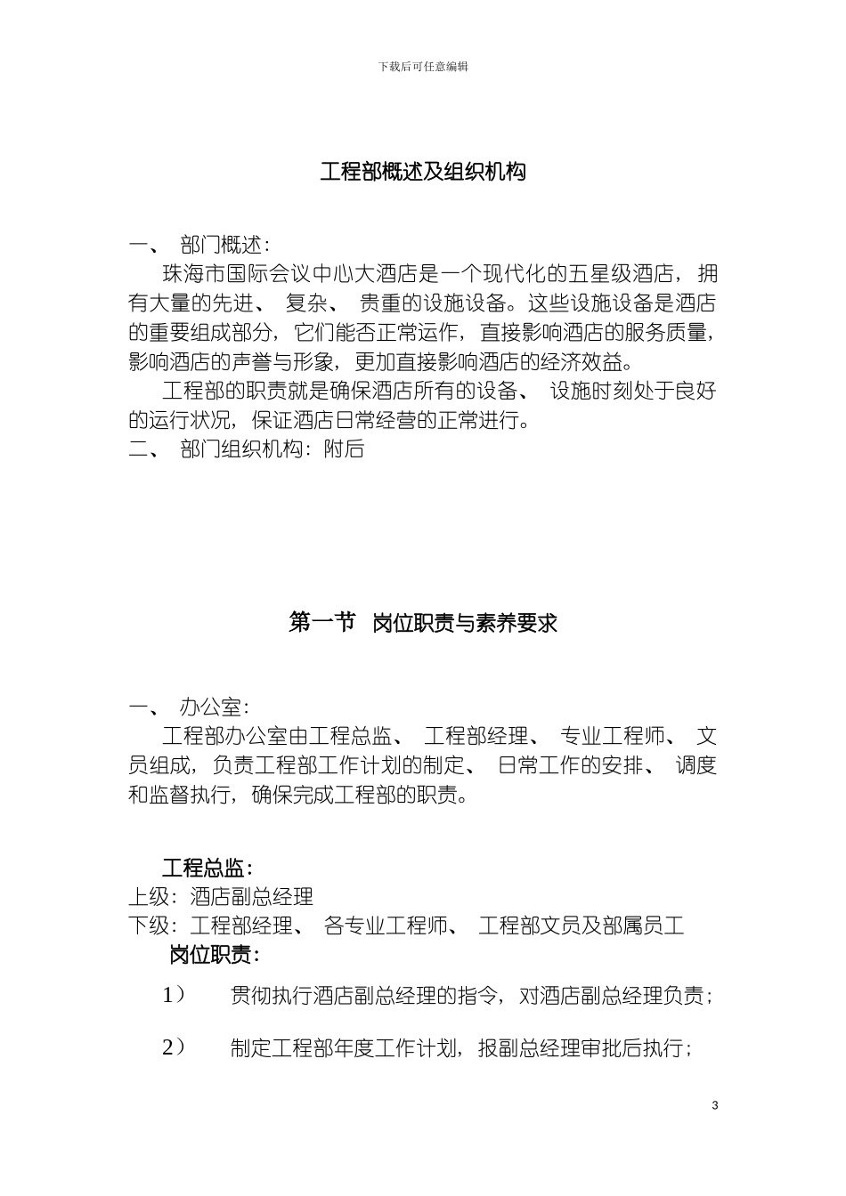 工程部概述及组织机构模板_第3页