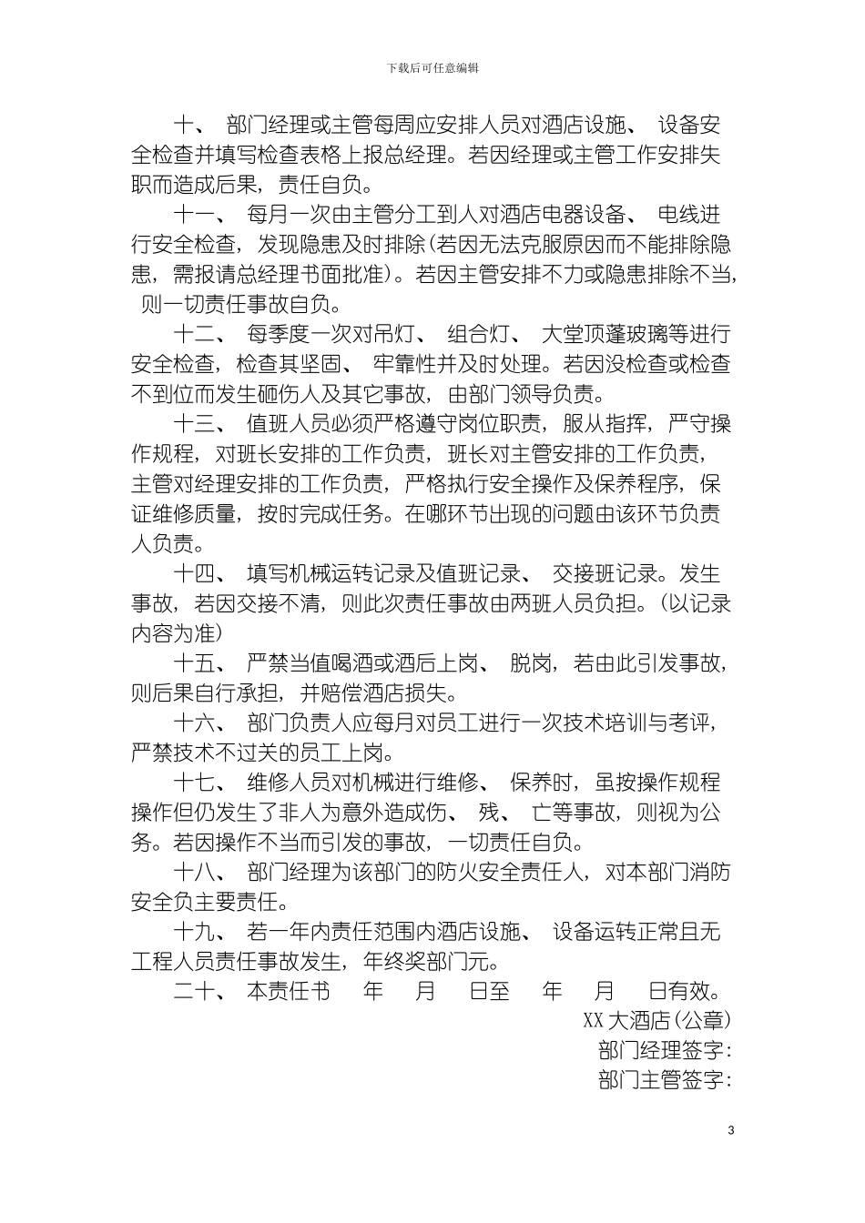 工程部消防安全管理规定模板_第3页