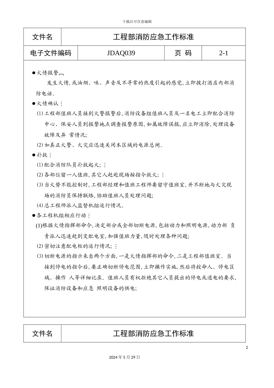 工程部消防应急工作标准_第2页