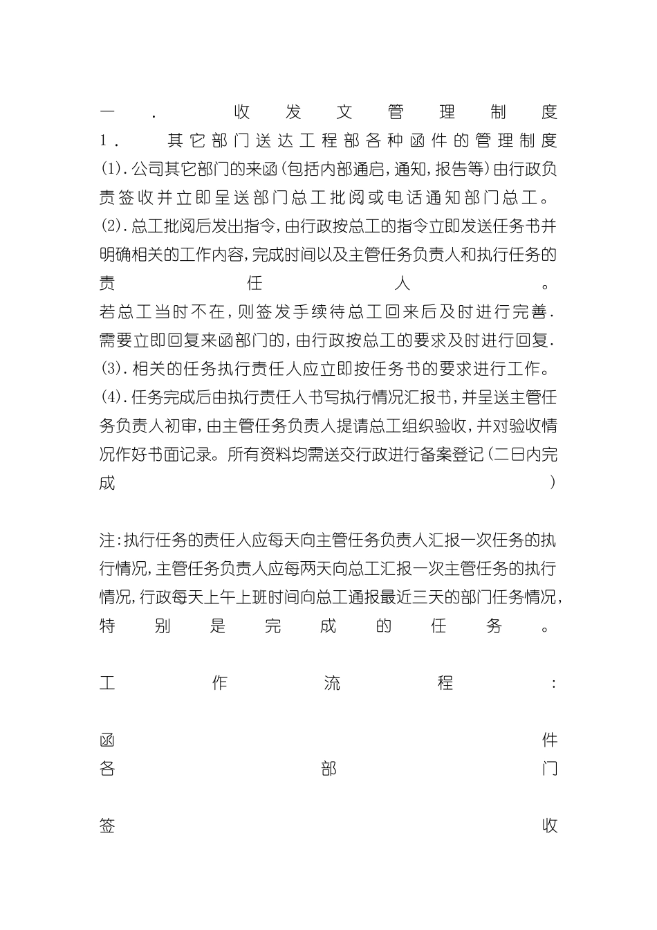 工程部工作制度及流程管理_第2页