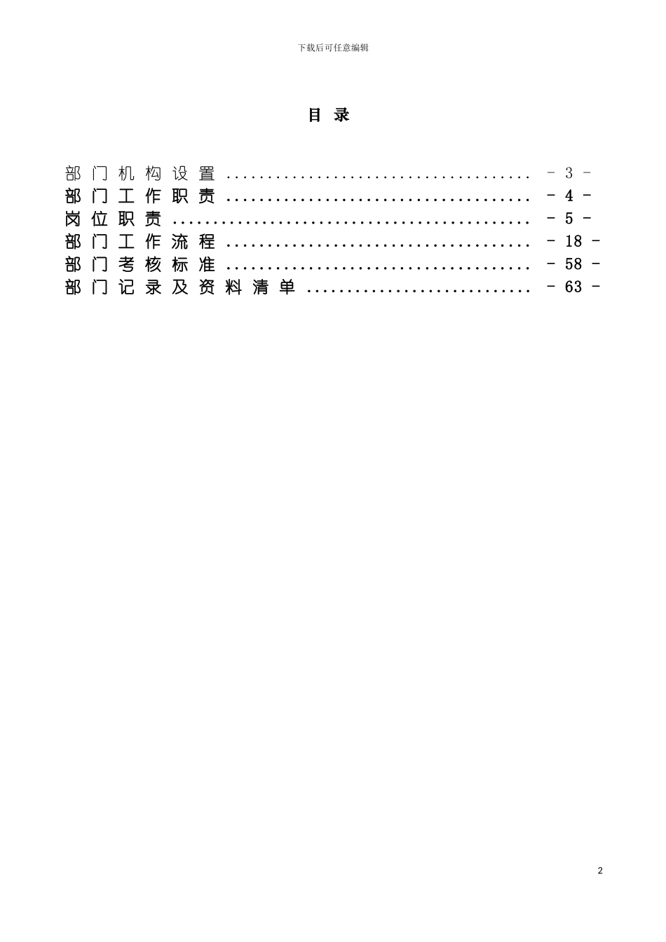 工程部工作质量手册模板_第3页