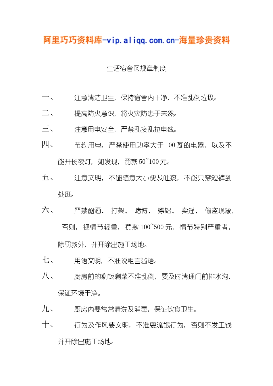 工程部生活宿舍区规章制度模板_第3页
