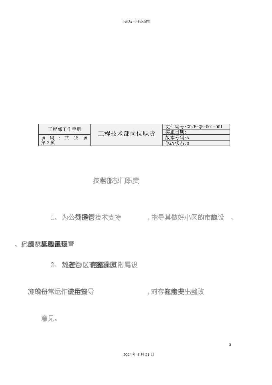 工程部的岗位职责_第3页