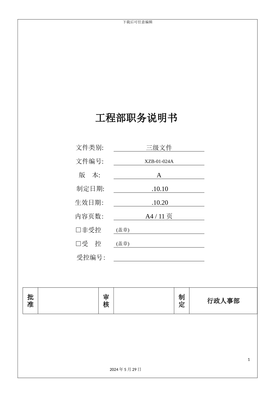 工程部工作说明书_第2页