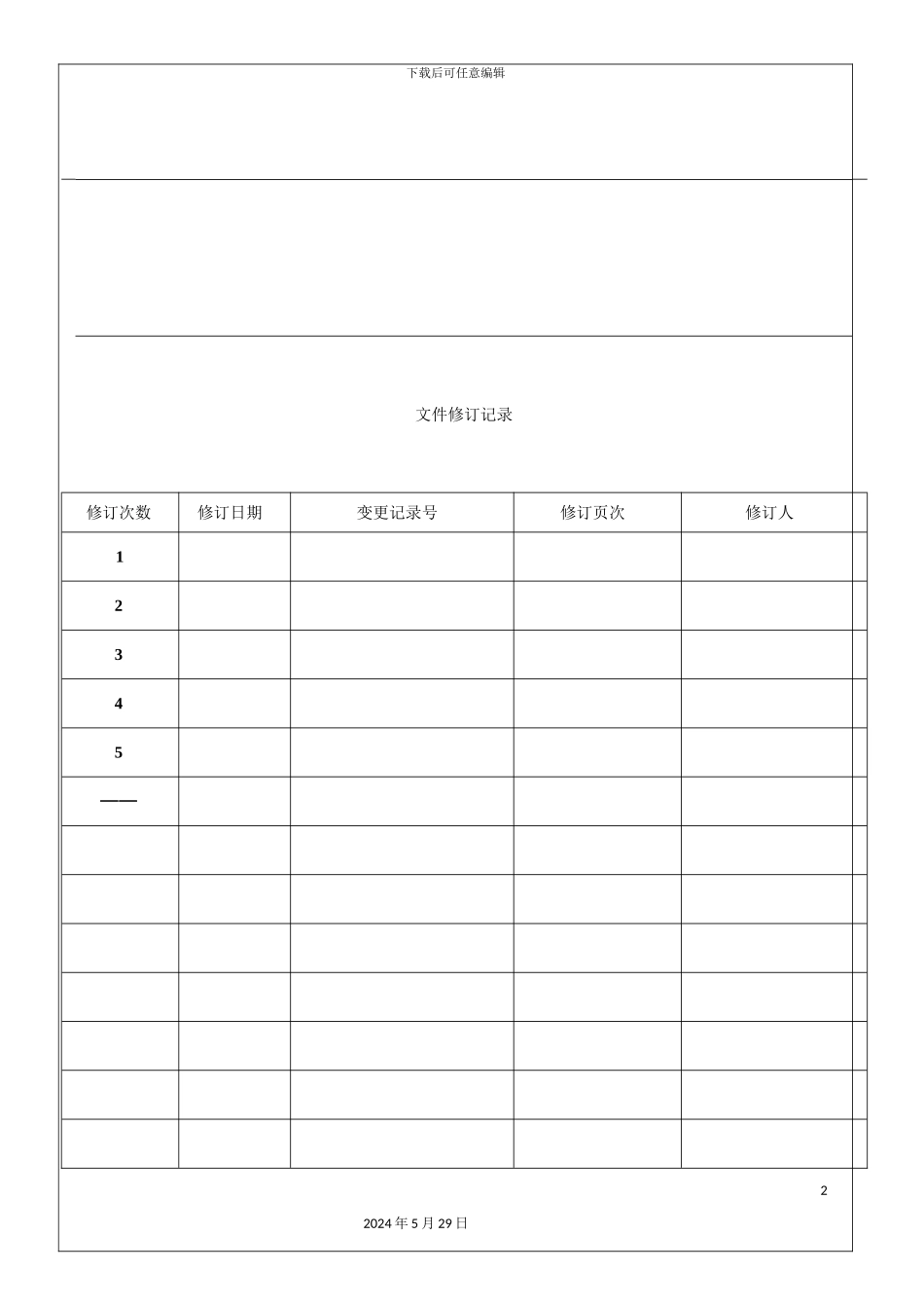 工程部工作说明书_第3页