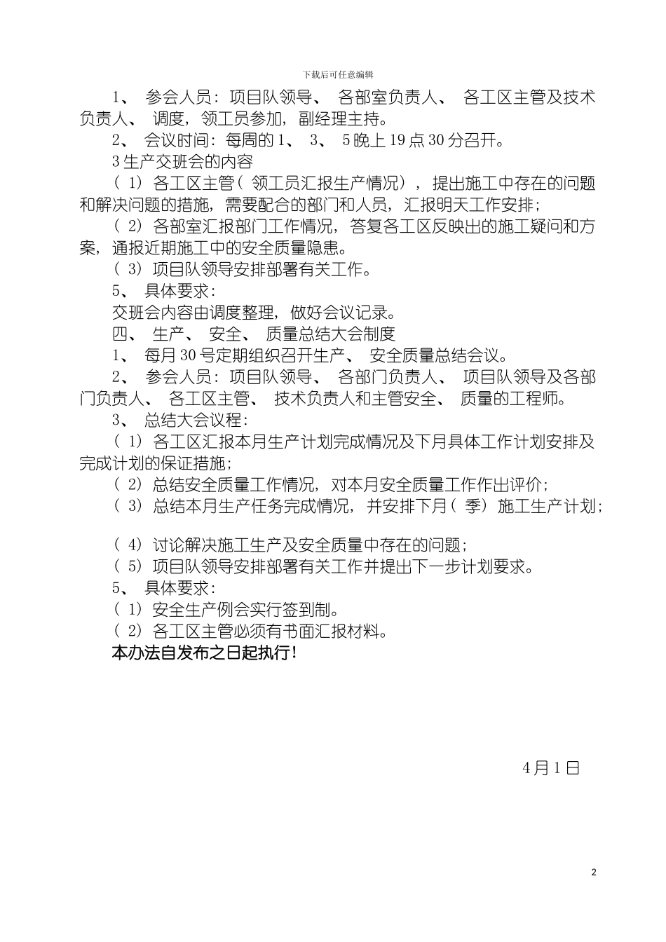 工程部管理制度内模板_第3页