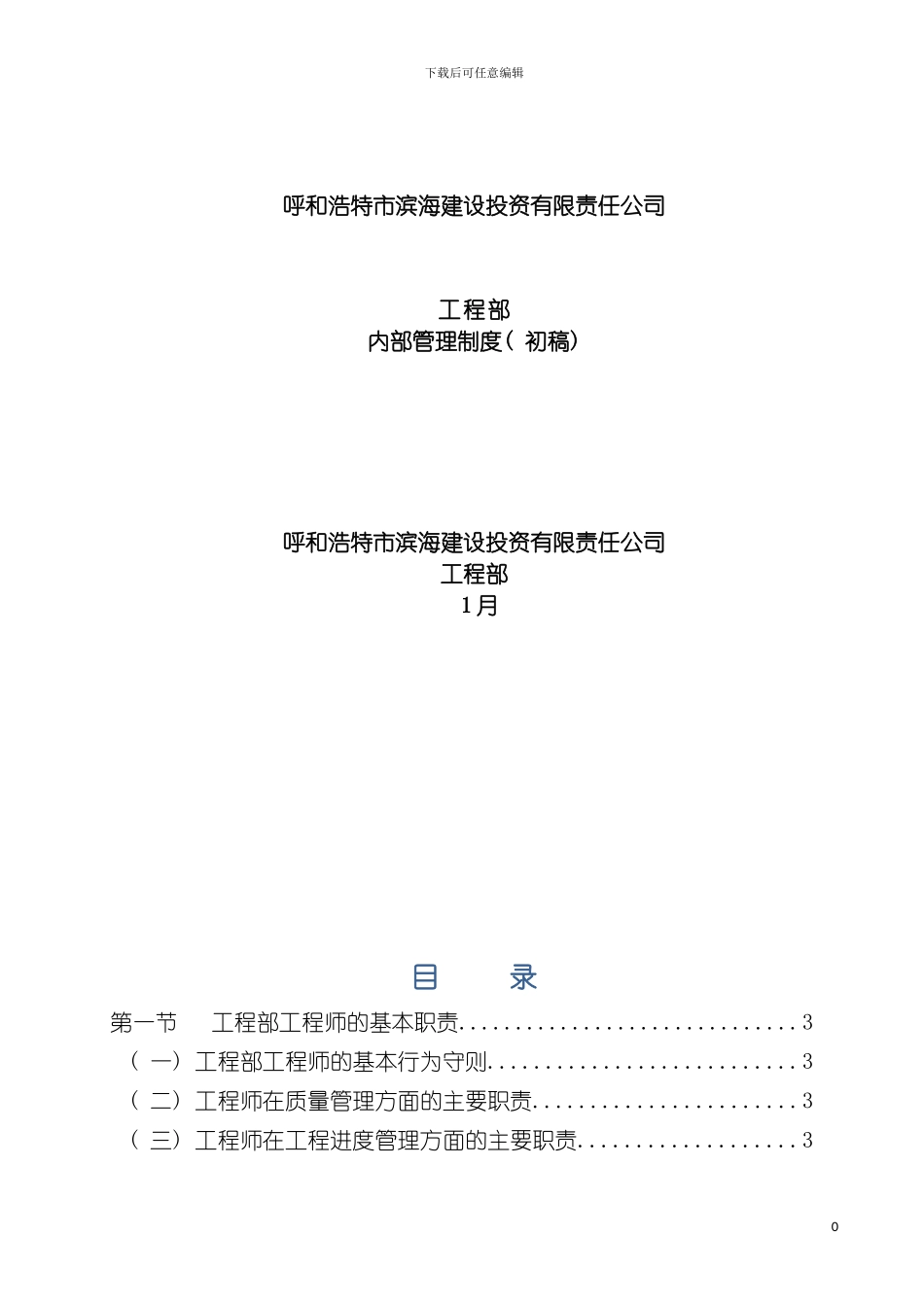 工程部管理制度全套模板_第2页