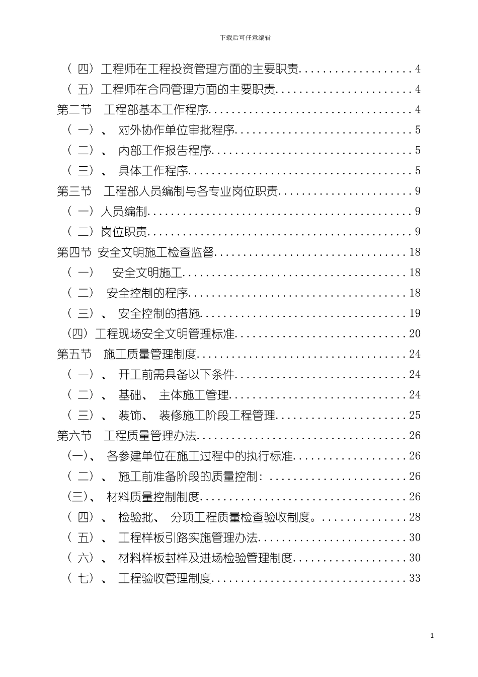 工程部管理制度全套模板_第3页