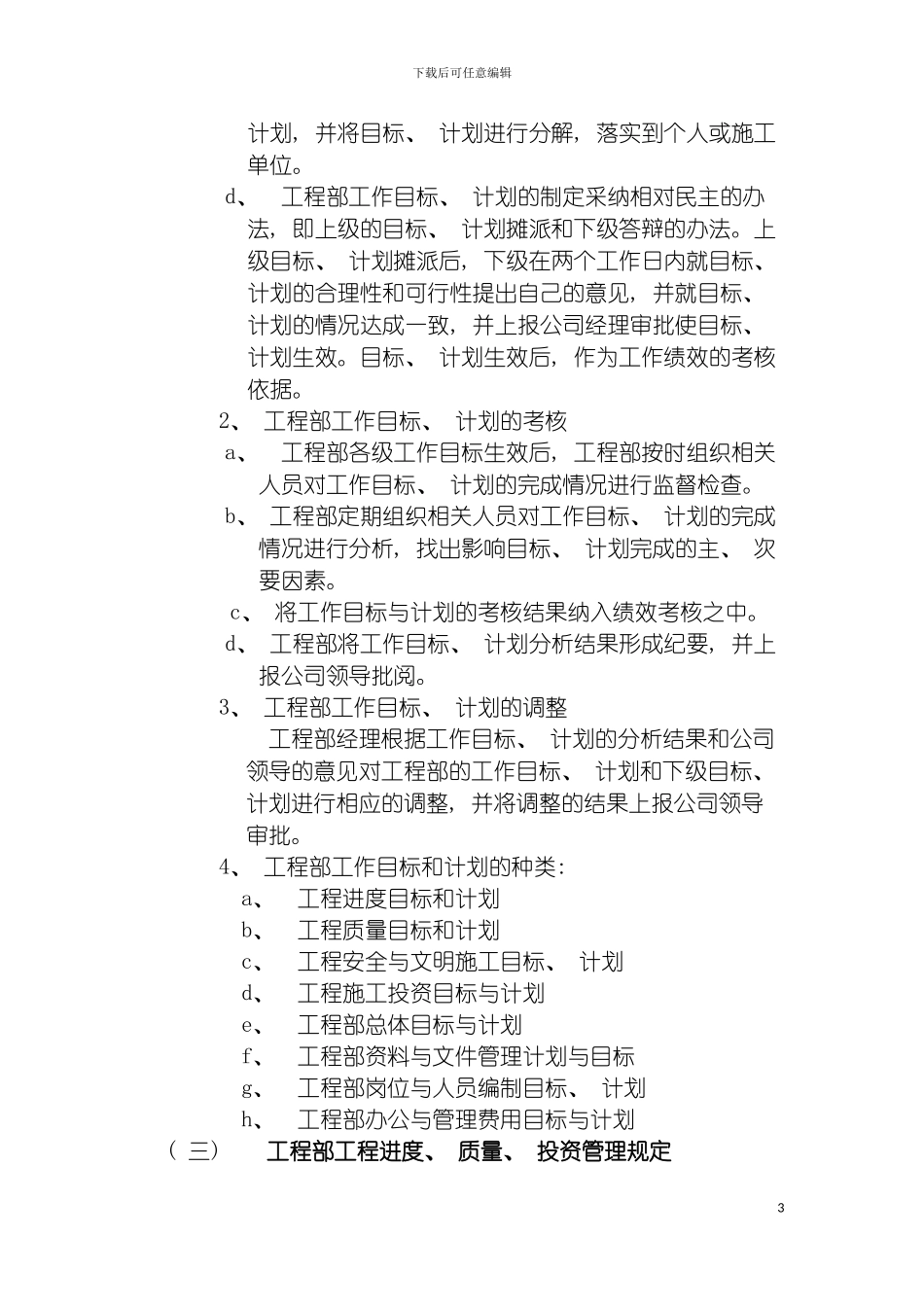 工程部管理制度制度模板_第3页