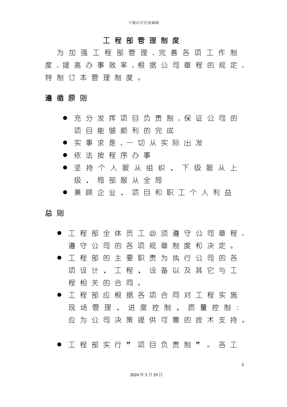 工程部管理制度_第2页
