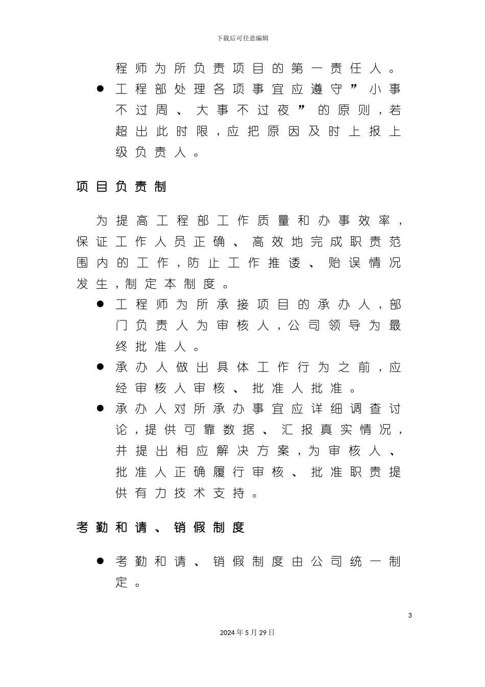 工程部管理制度_第3页