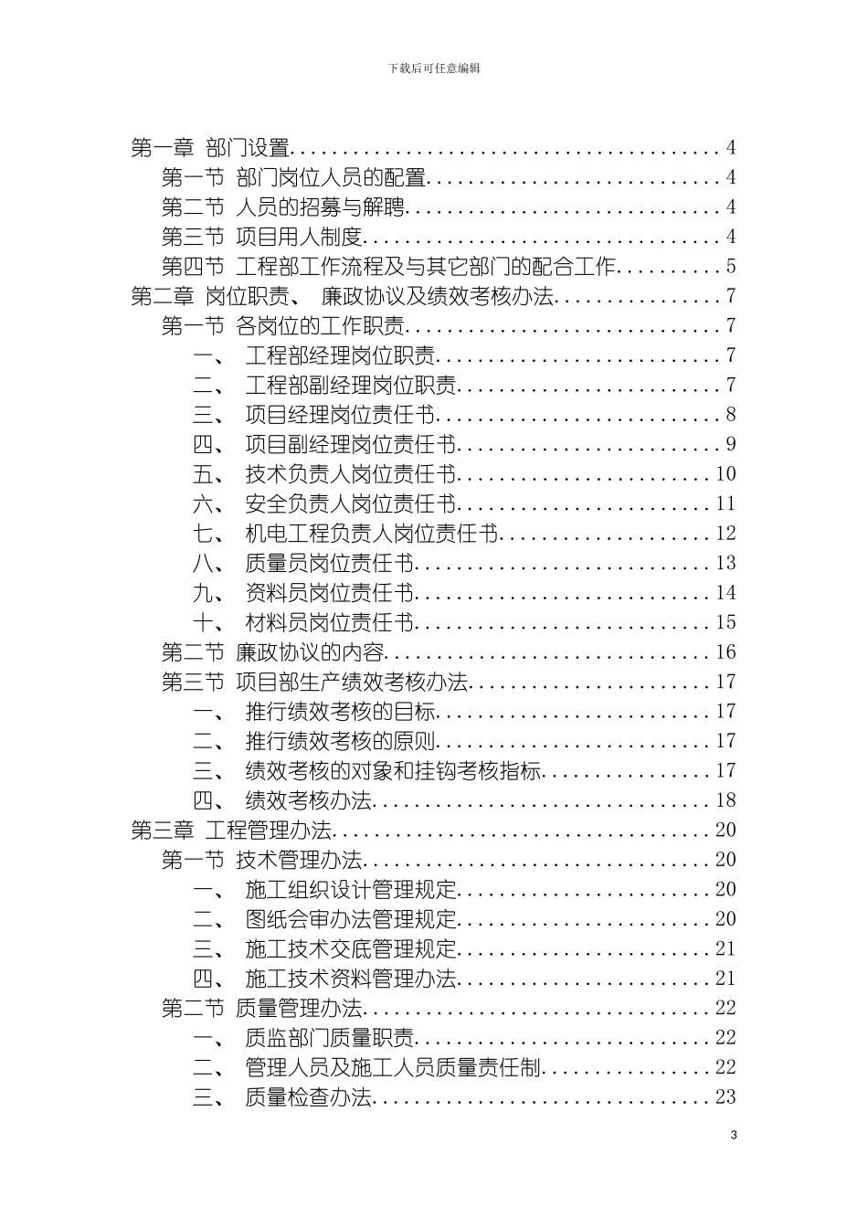 工程部管理制度暂行模板_第3页