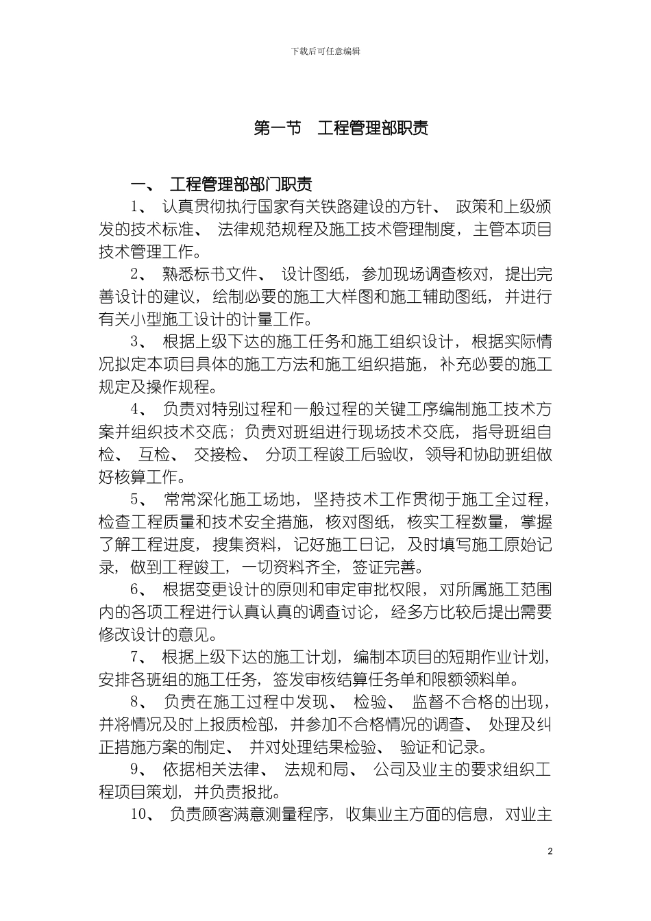 工程部管理制度汇编模板_第2页