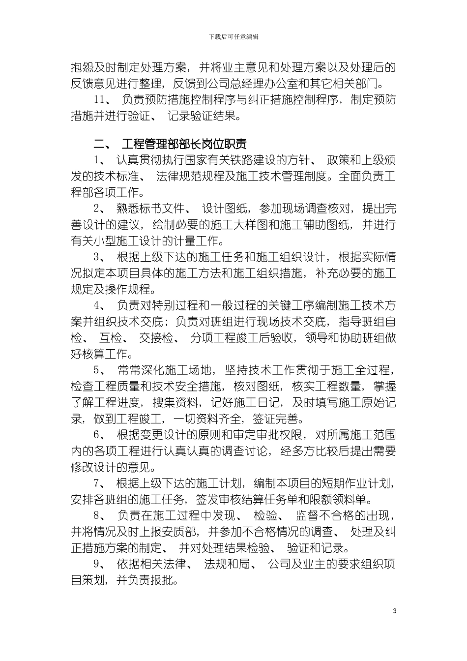 工程部管理制度汇编模板_第3页